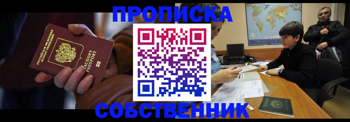 прописка регистрация в Богородицке