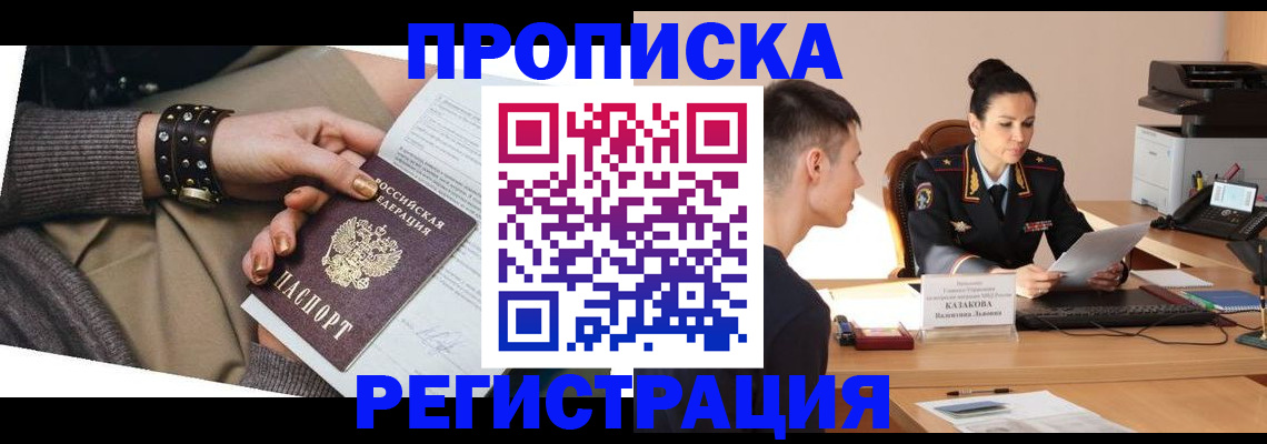 прописка гарантия в Богородицке