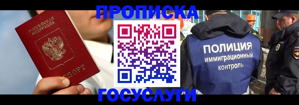 прописка в Богородицке