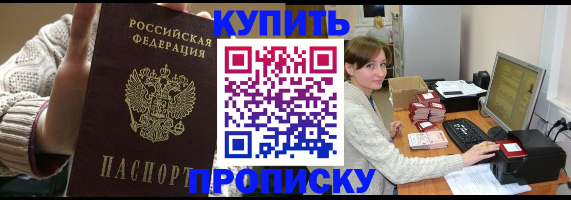 прописка для работы в Богородицке